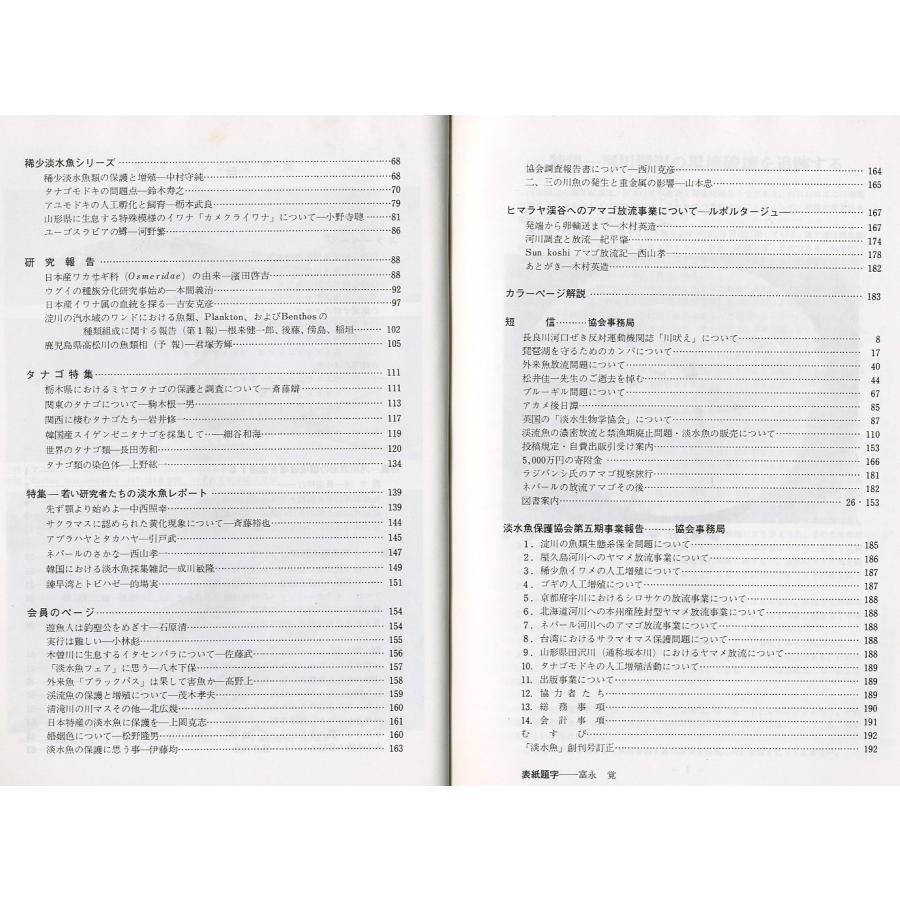 「淡水魚」　第２号　＜送料無料＞ |  | 02