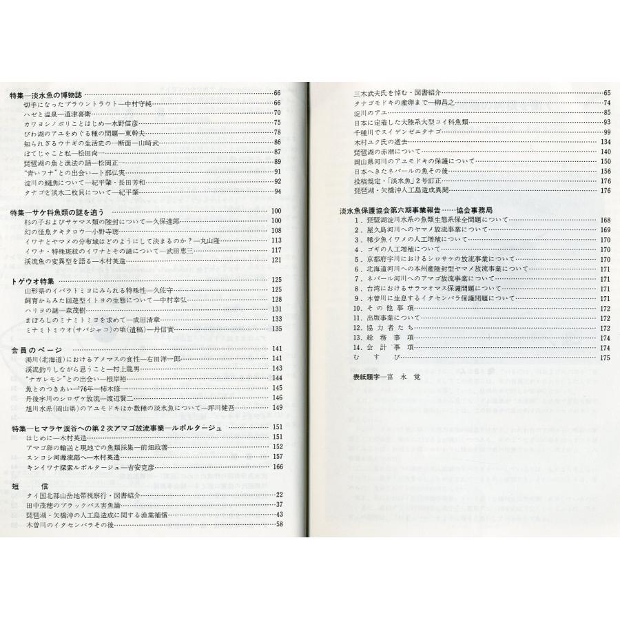 「淡水魚」　第３号　＜送料無料＞ |  | 02