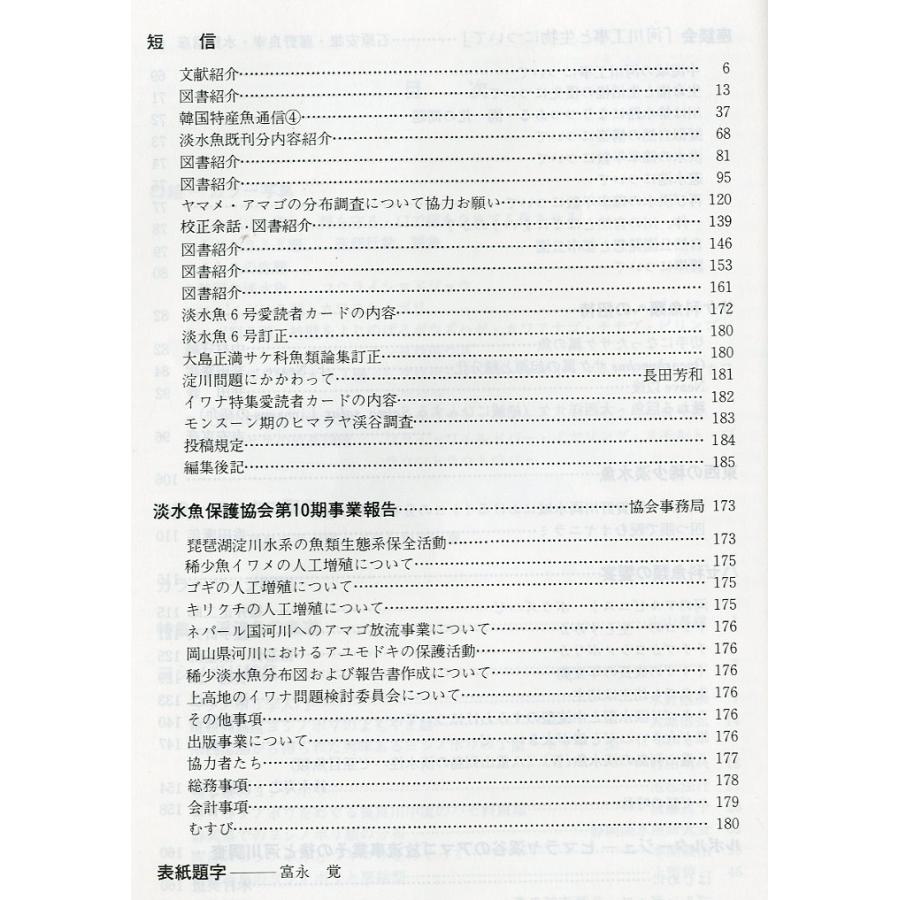 「淡水魚」　第７号　＜送料無料＞ |  | 02