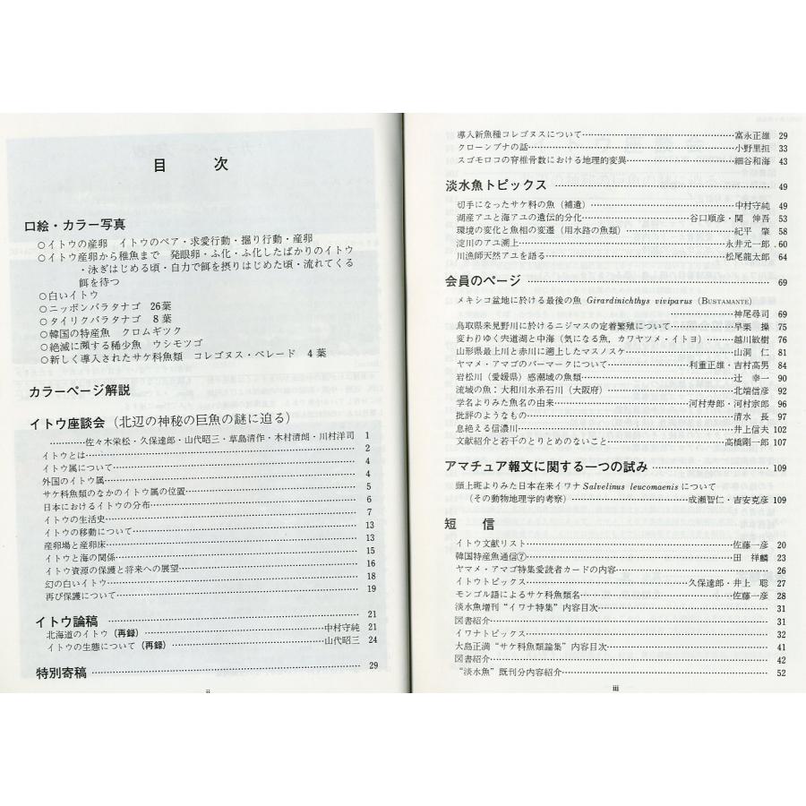 「淡水魚」　第９号　＜送料無料＞ |  | 01