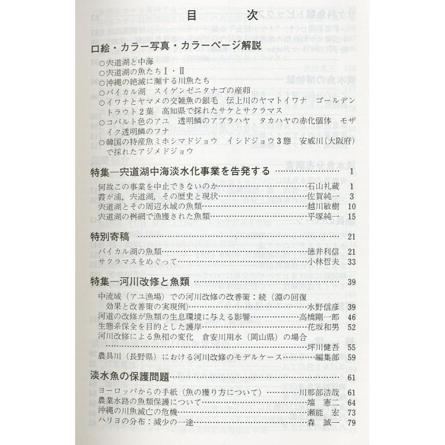 「淡水魚」　第１１号　＜送料無料＞ |  | 01
