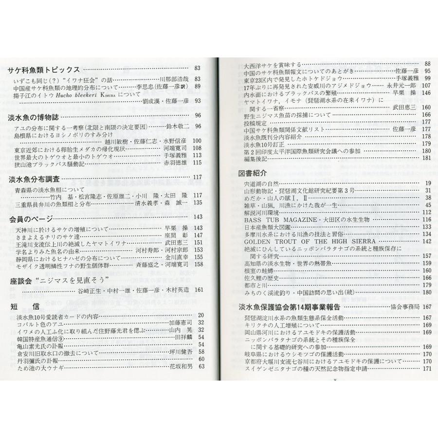「淡水魚」　第１１号　＜送料無料＞ |  | 02