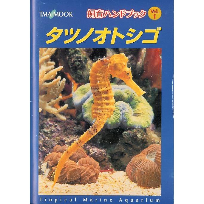 タツノオトシゴ 飼育の商品一覧 通販 Yahoo ショッピング