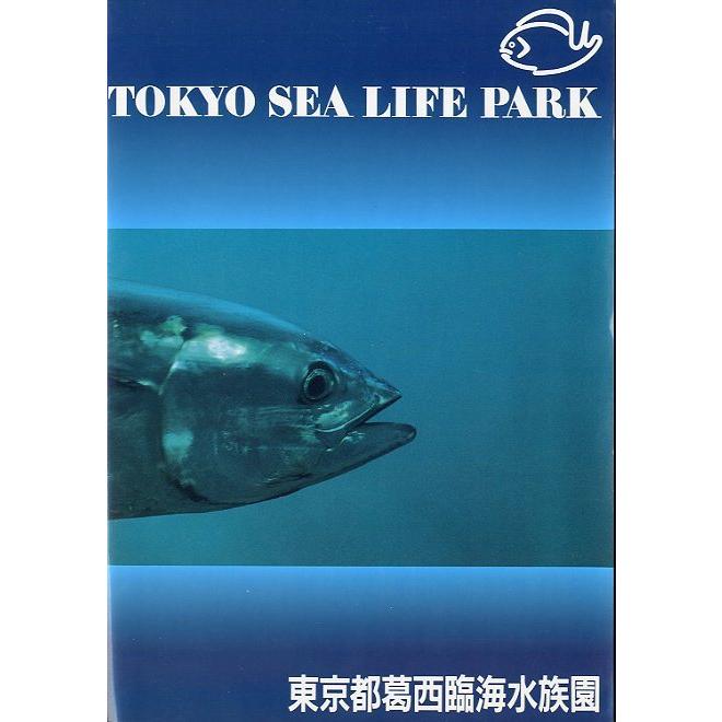 TOKYO SEA LIFE PARK　東京都葛西臨海水族園　＜送料無料＞ | 