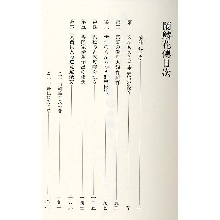 蘭ちゅう花傳　 |  | 02