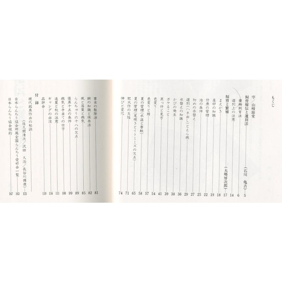 蘭ちゅう秘伝　＜送料無料＞ |  | 01