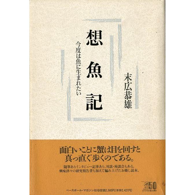 想魚記　今度は魚に生まれたい | 
