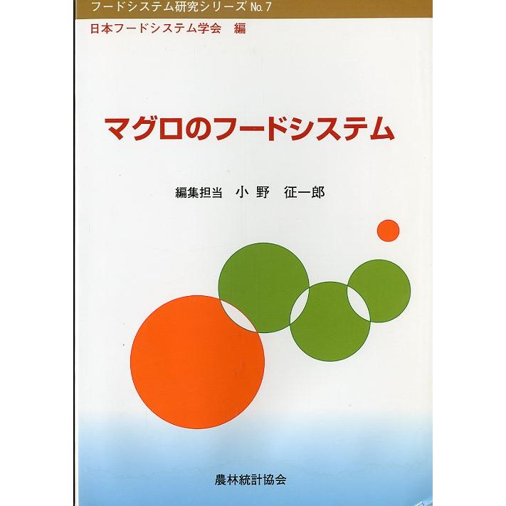 マグロのフードシステム　 | 