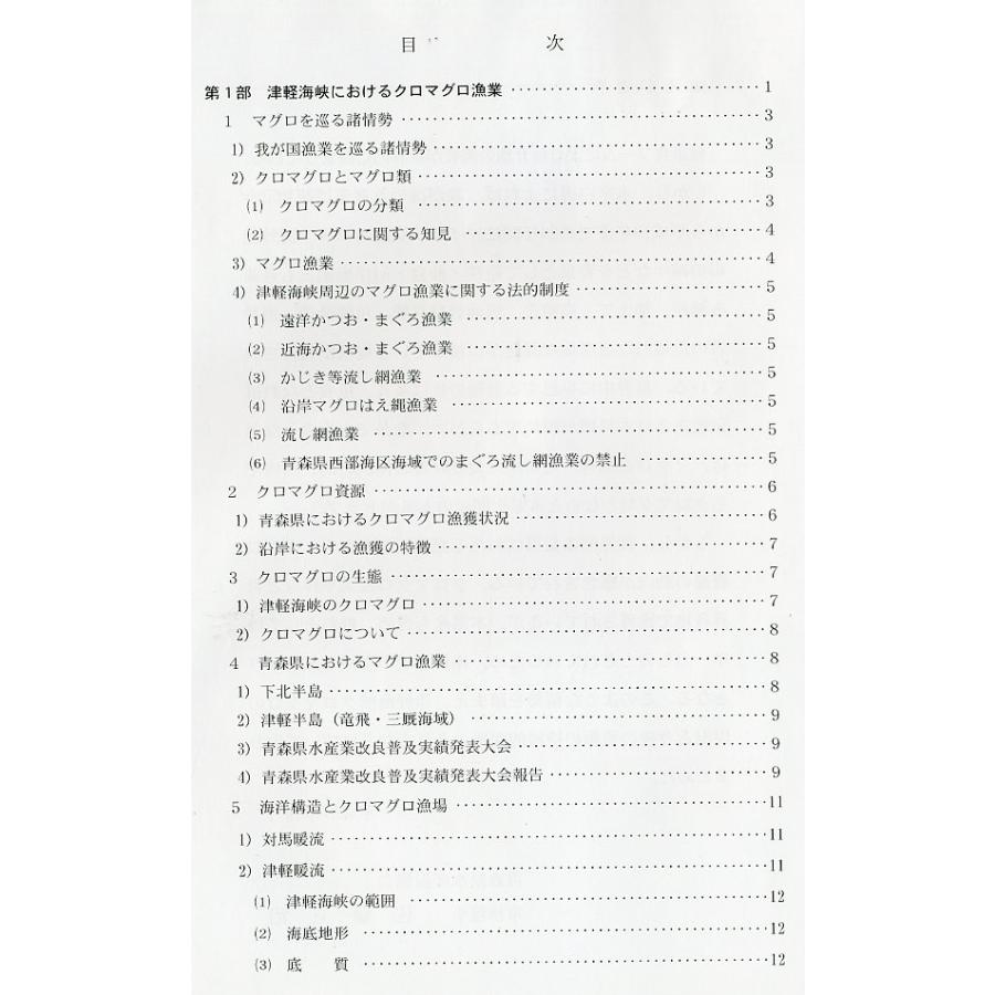 津軽海峡　人とマグロ　 |  | 01