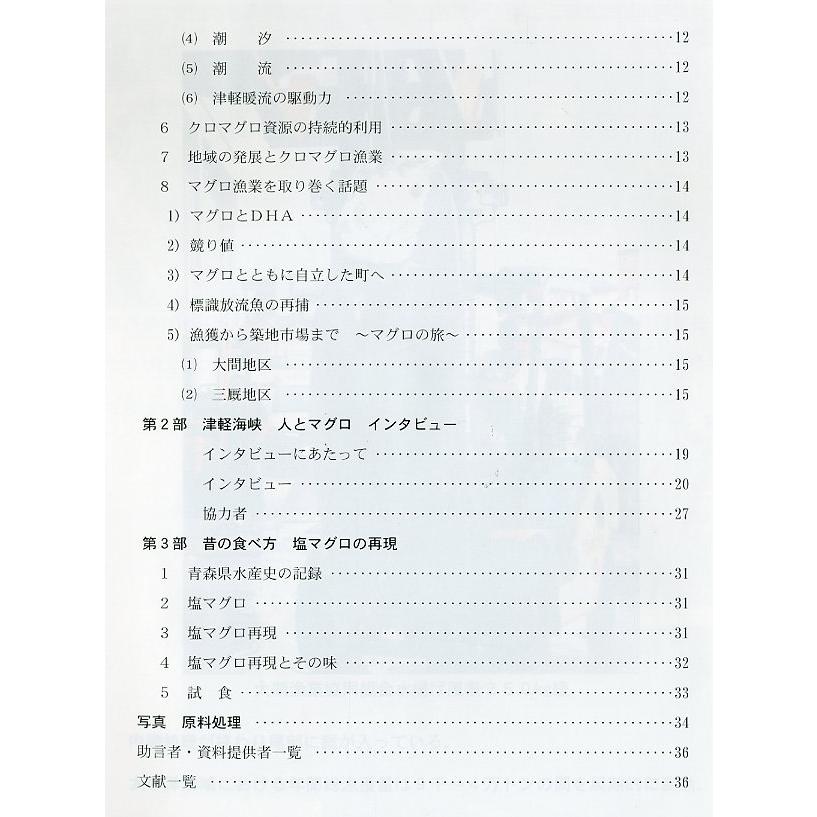 津軽海峡　人とマグロ　 |  | 02
