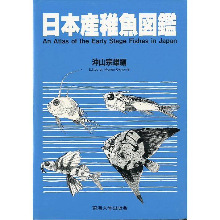 日本産稚魚図鑑 : さかなの本屋さん ヤフー店 - 通販 - Yahoo 日本産稚魚図鑑 : さかなの本屋さん ヤフー店 - 通販 - Yahoo