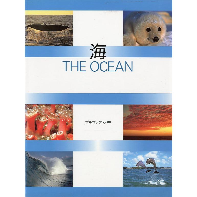 海　THE OCEAN　＜送料無料＞ | 