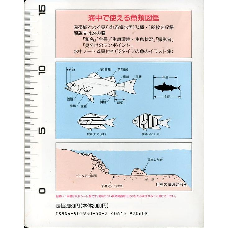 Fish Watching Guide　伊豆　+　海岸動物　＜送料込＞ |  | 01
