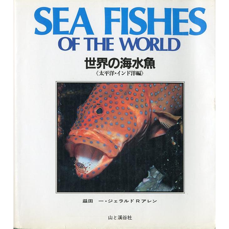世界の海水魚 [太平洋・インド洋編] : さかなの本屋さん ヤフー