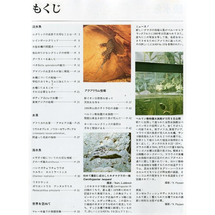 [Tetra] 世界のアクアリウム情報　Summer '82 Vol.12 |  | 01