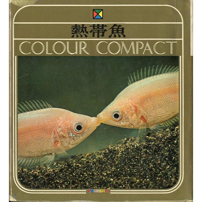 ーCOLOUR COMPACTー　熱帯魚 | 