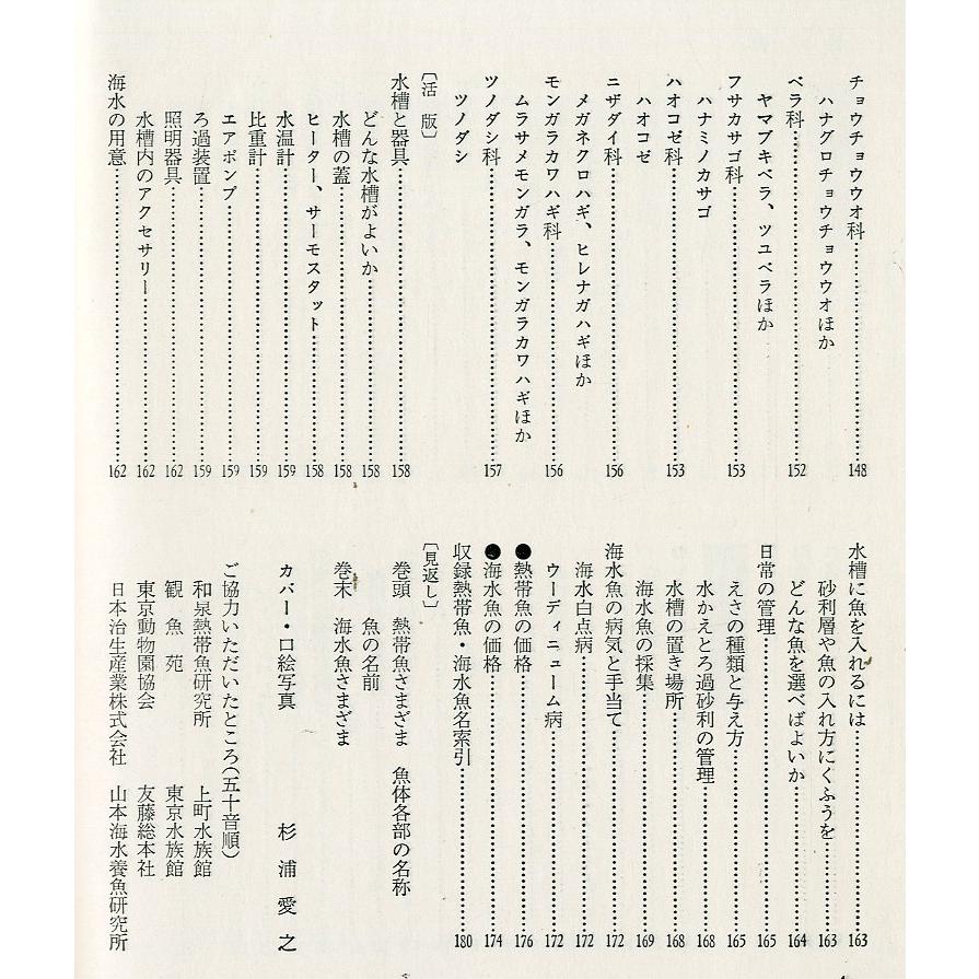 熱帯魚・海水魚　−日常の管理とふやし方ー |  | 03