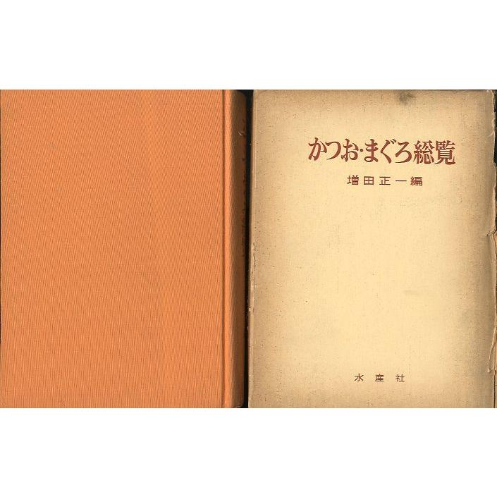 かつお・まぐろ総覧　 | 