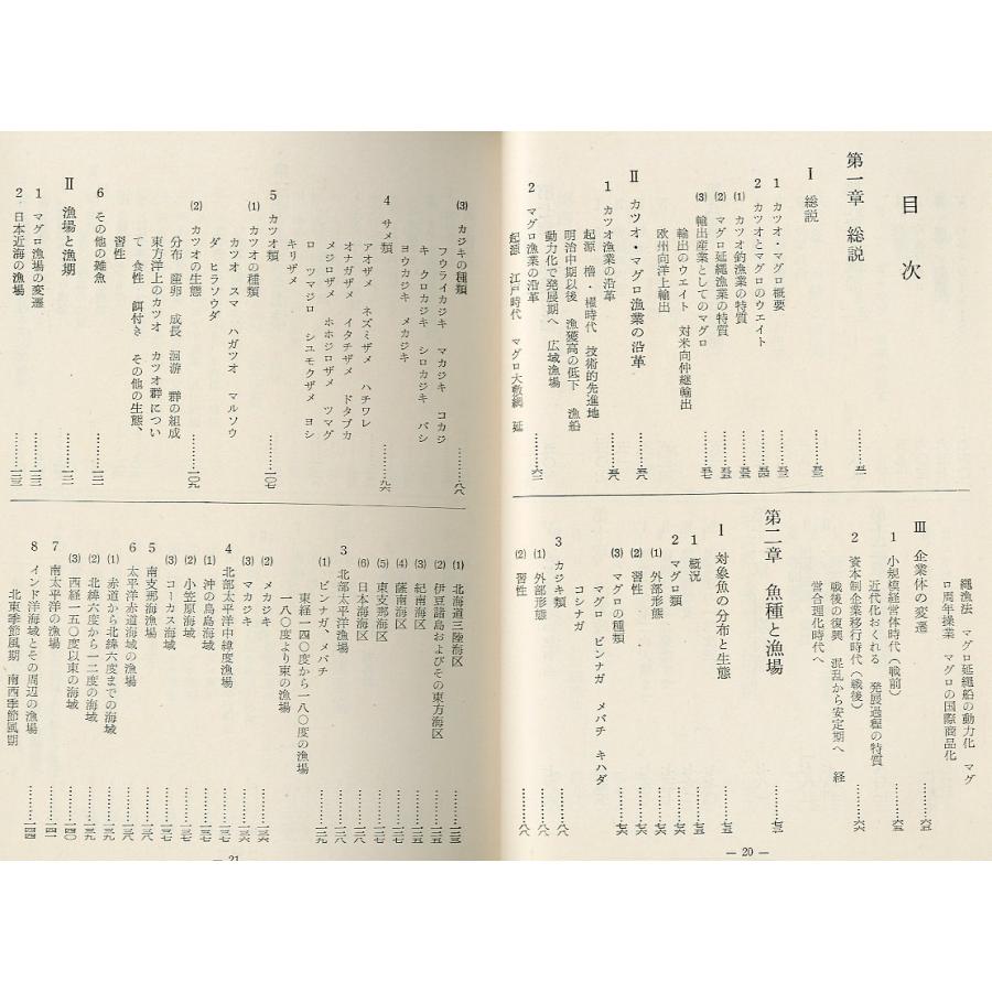 かつお・まぐろ総覧　 |  | 01