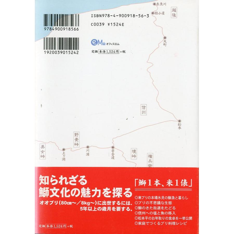 鰤のきた道　−越中・飛騨・信州へと続く街道ー |  | 01