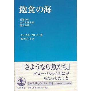 飽食の海　　＜送料無料＞ | 