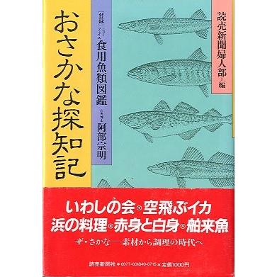 おさかな探知記　　＜送料無料＞ | 