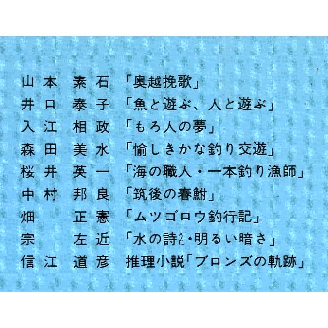 釣り談義　　第４集　　 |  | 01