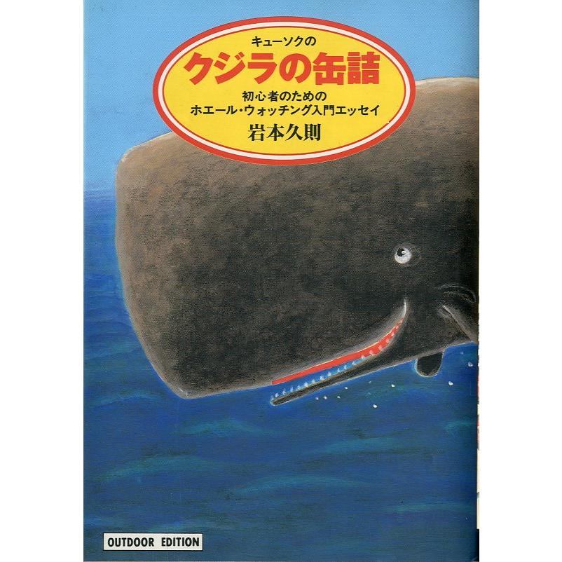 キューソクのクジラの缶詰　＜送料無料＞ | 