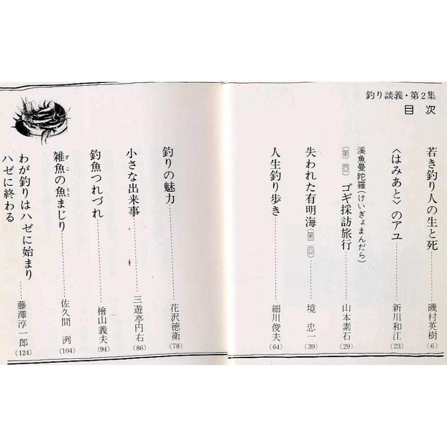 釣り談義　　第2集　　 |  | 01