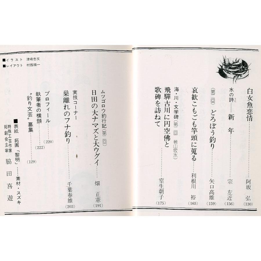 釣り談義　　第2集　　 |  | 02