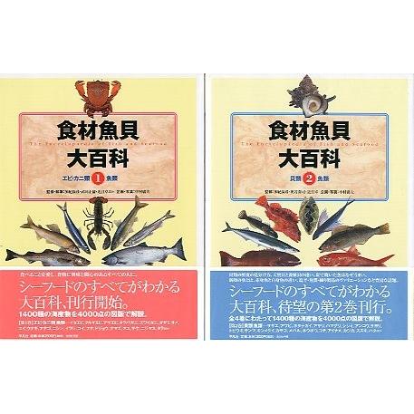 食材魚貝大百科　　全４冊セット　＜送料無料＞ |  | 01