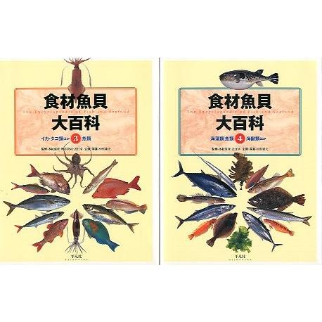 食材魚貝大百科　　全４冊セット　＜送料無料＞ |  | 02