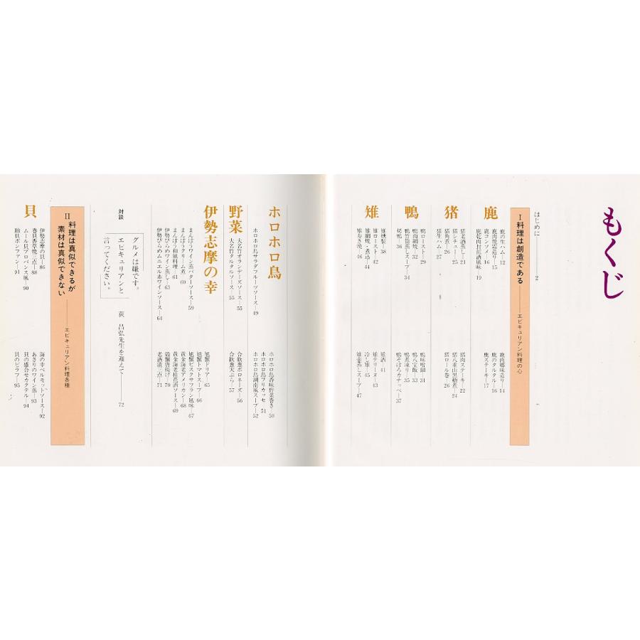 エピキュリアン料理 |  | 02
