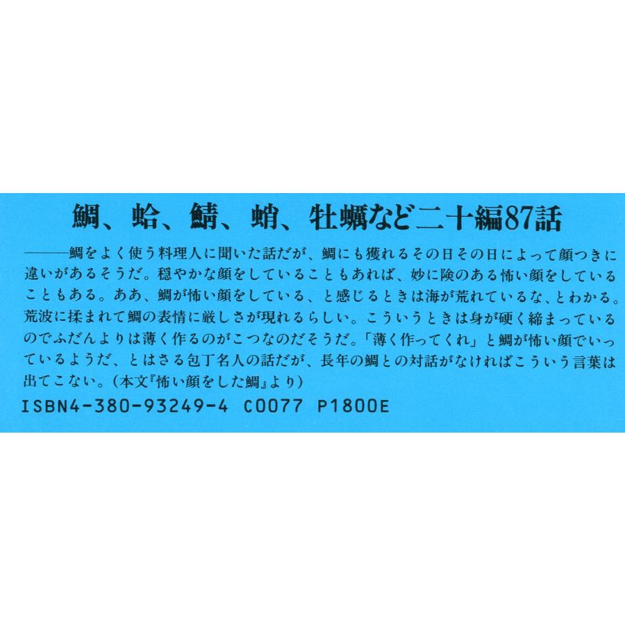 ーたべもの探訪ー　魚介物語 |  | 01