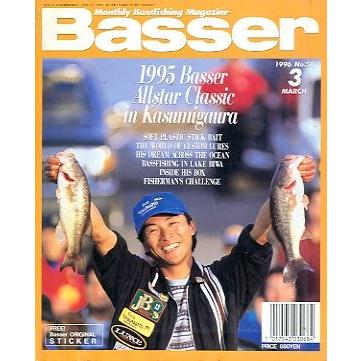 「Ｂａｓｓｅｒ」　１９９６年３月号　Ｎｏ．５１　　 | 