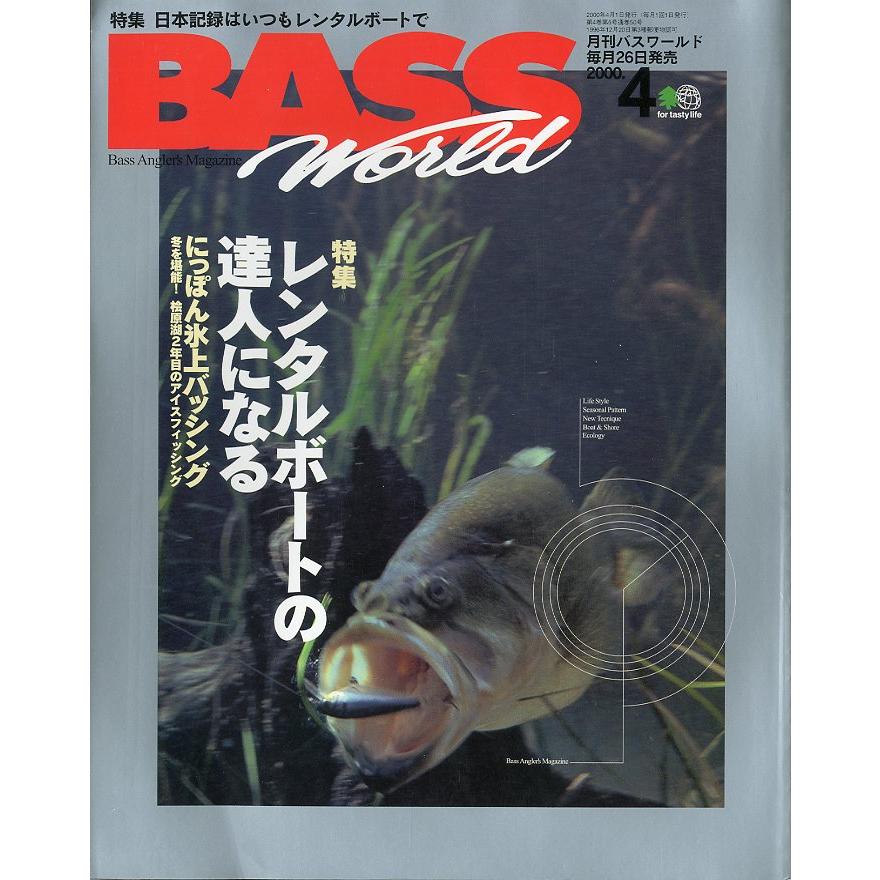 Ｂａｓｓ　Ｗｏｒｌｄ　２０００年４月号・通巻５０号 | 