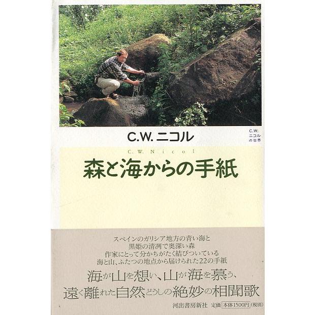 森と海からの手紙 送料無料 F1339 さかなの本屋さん ヤフー店 通販 Yahoo ショッピング