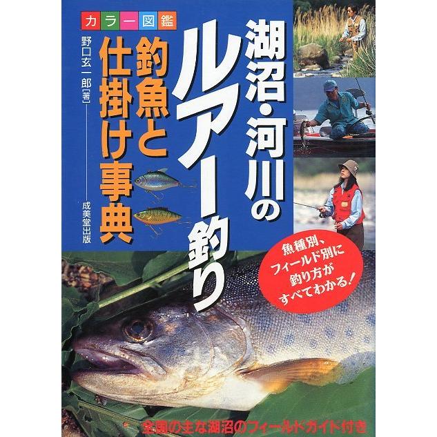 湖沼・河川のルアー釣り　 | 