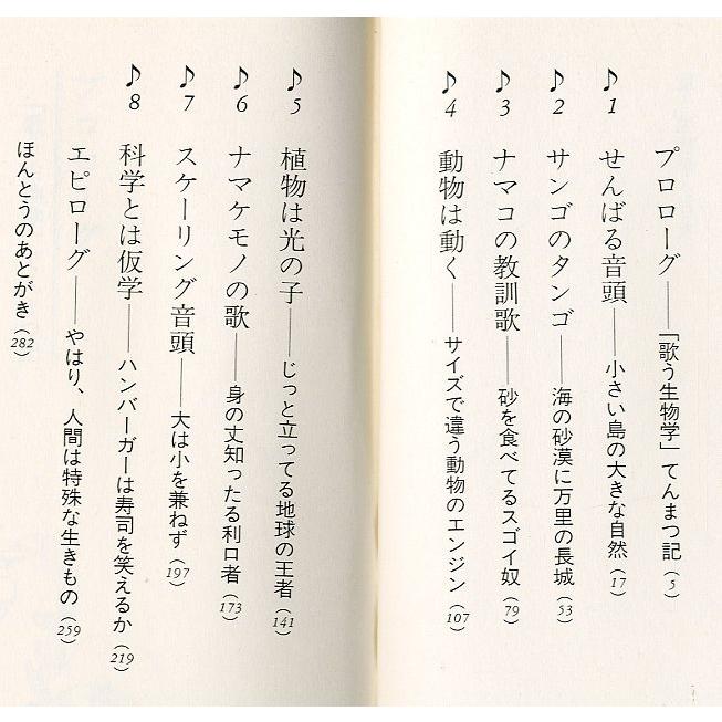 歌う生物学　＜送料無料＞ |  | 01