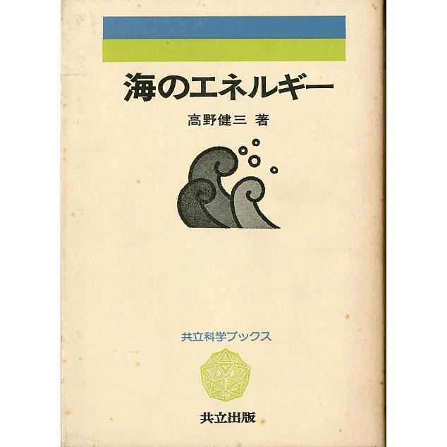 海のエネルギー　　＜送料無料＞ | 