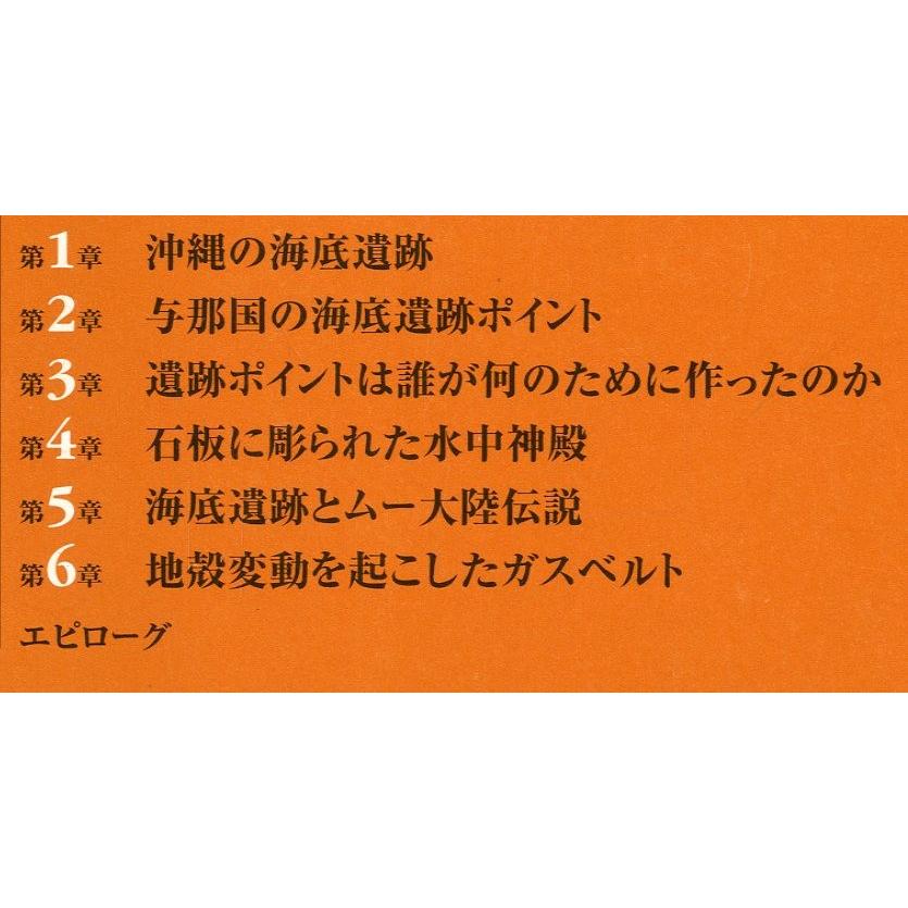 沖縄海底遺跡の謎　−世界最古の巨石文明か！？−　　＜送料無料＞ |  | 01