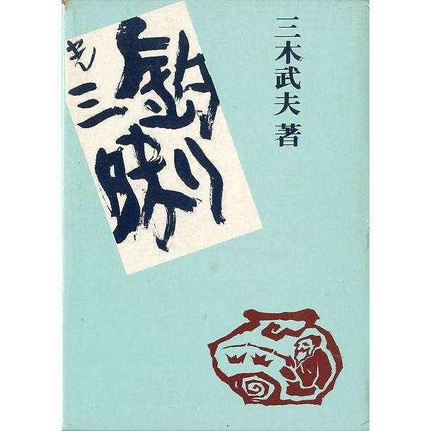 釣り三昧　 | 