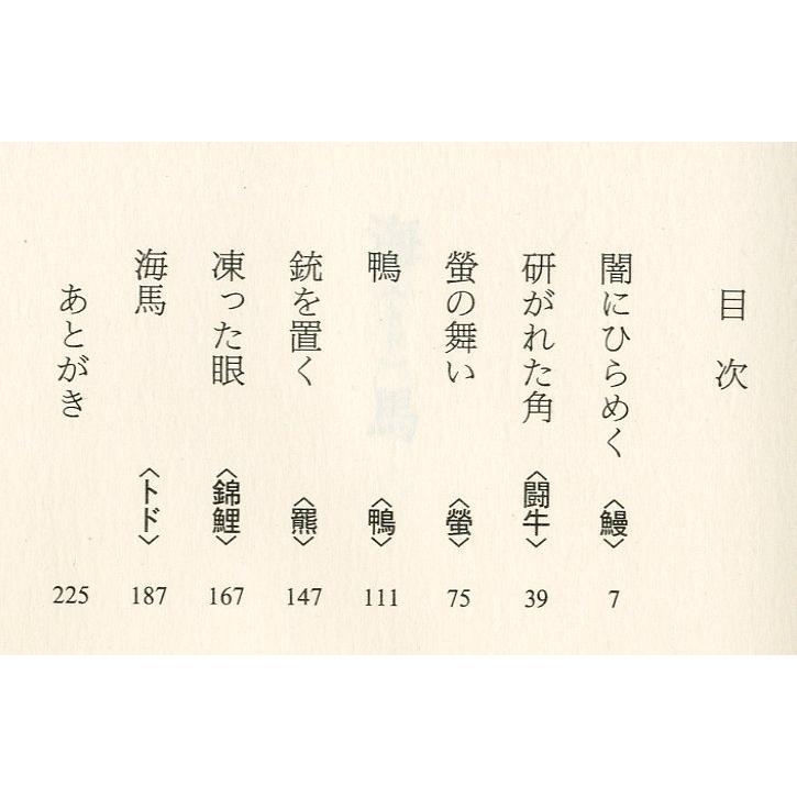海（トド）馬　＜送料無料＞ |  | 01