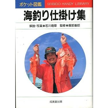 ポケット図鑑 海釣り仕掛け集 送料無料 F3227 さかなの本屋さん ヤフー店 通販 Yahoo ショッピング