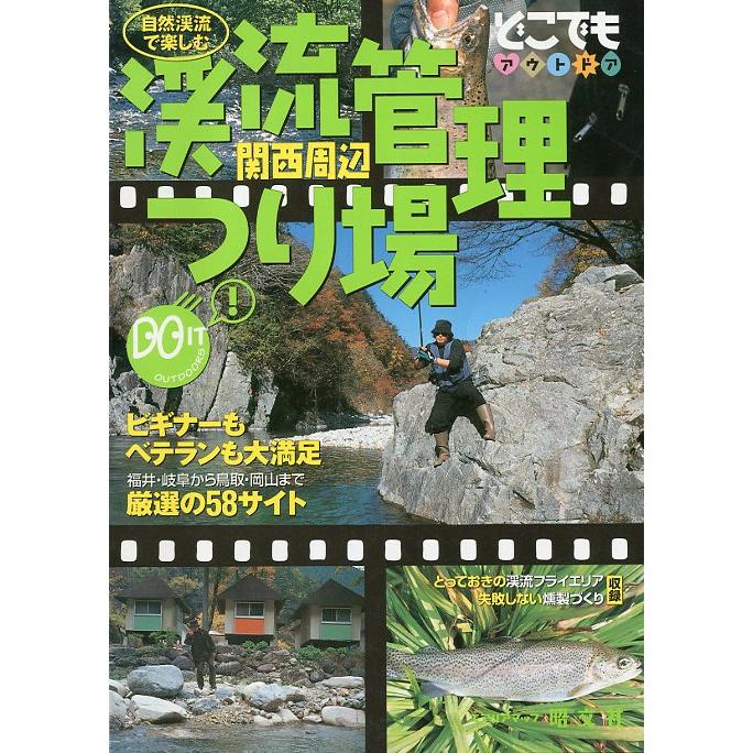 渓流管理つり場　関西周辺　 | 