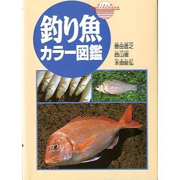 釣り魚カラー図鑑　　 | 