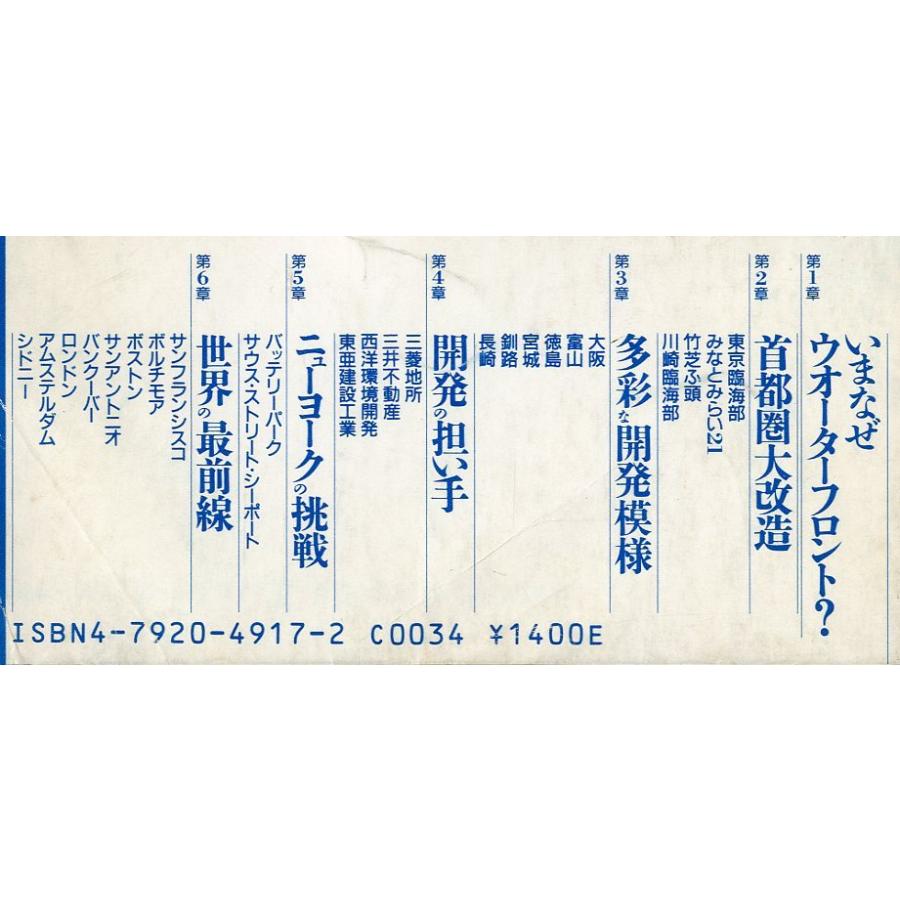 ウォーターフロント開発　＜送料無料＞ |  | 01