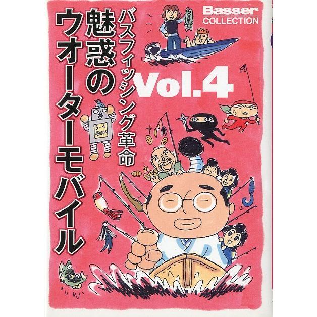 魅惑のウォーターモバイル | 