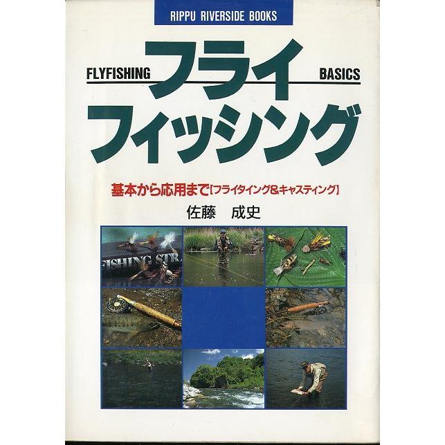 フライフィッシング　 | 