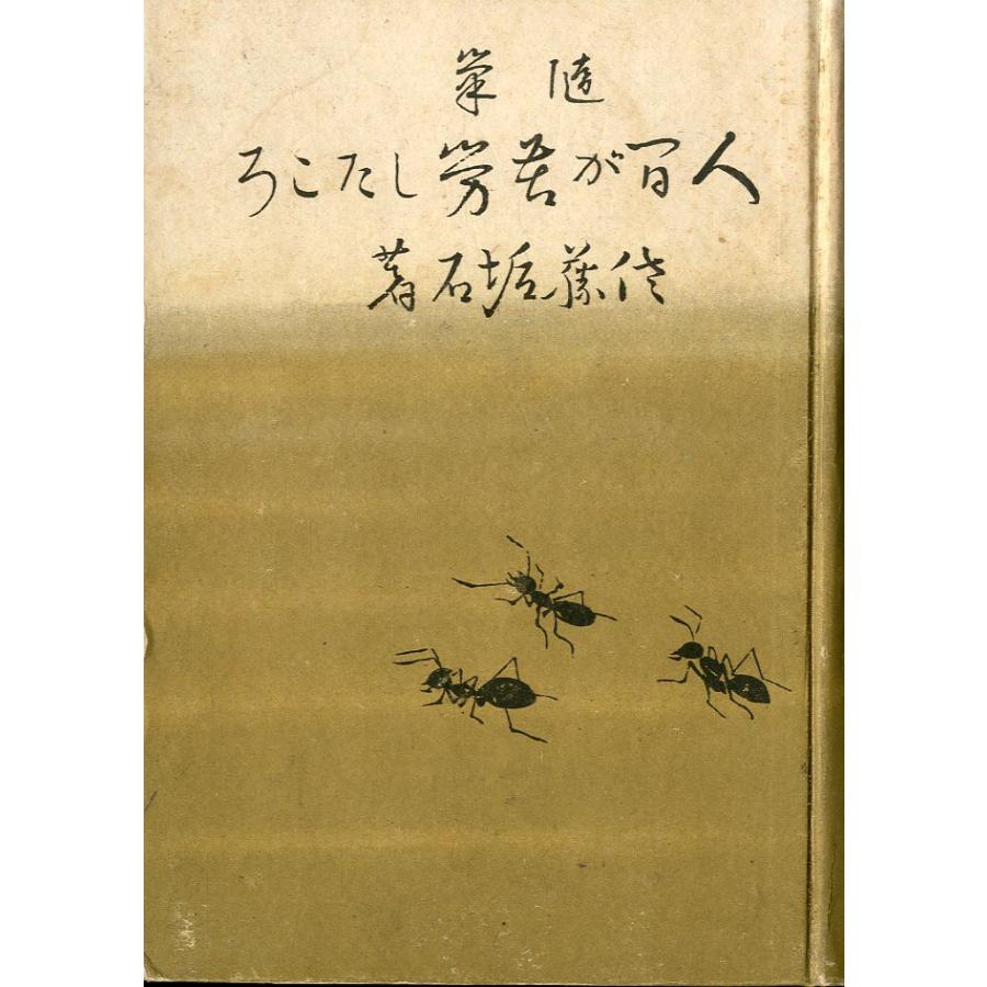 随筆　人間が苦労したころ | 